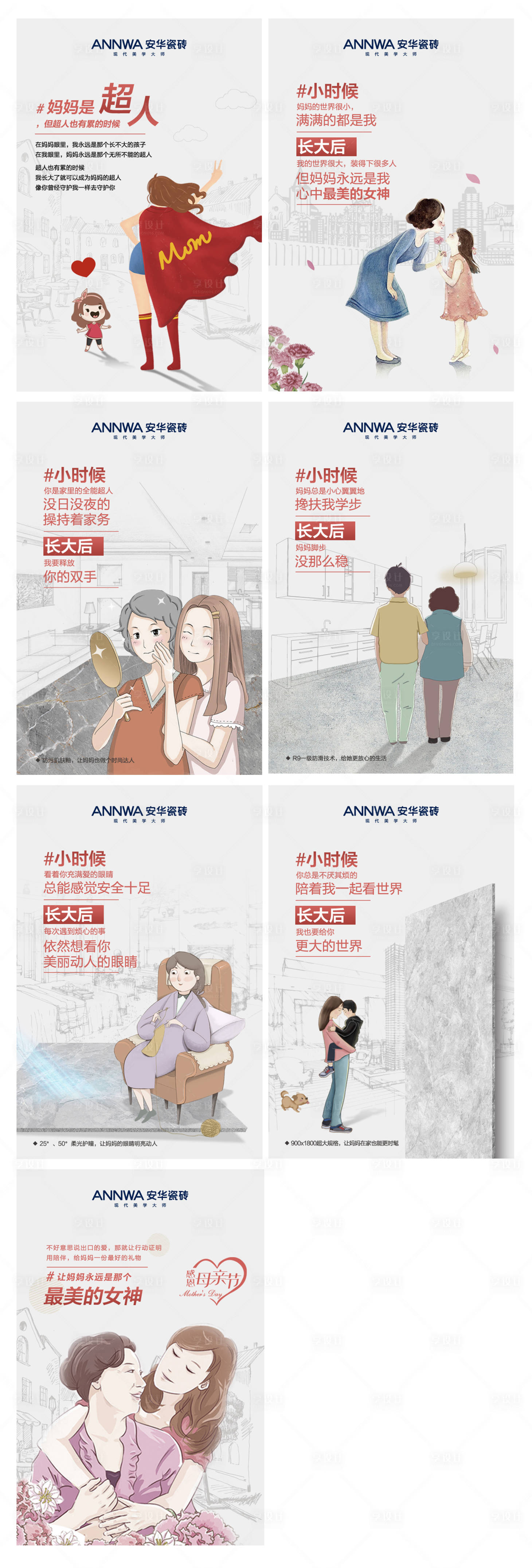 源文件下载【时尚大气母亲节系列海报】编号：51930004990045923