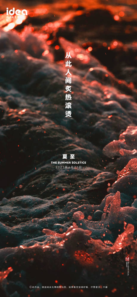 源文件下載【夏至節氣移動端海報】編號：22240005081096592