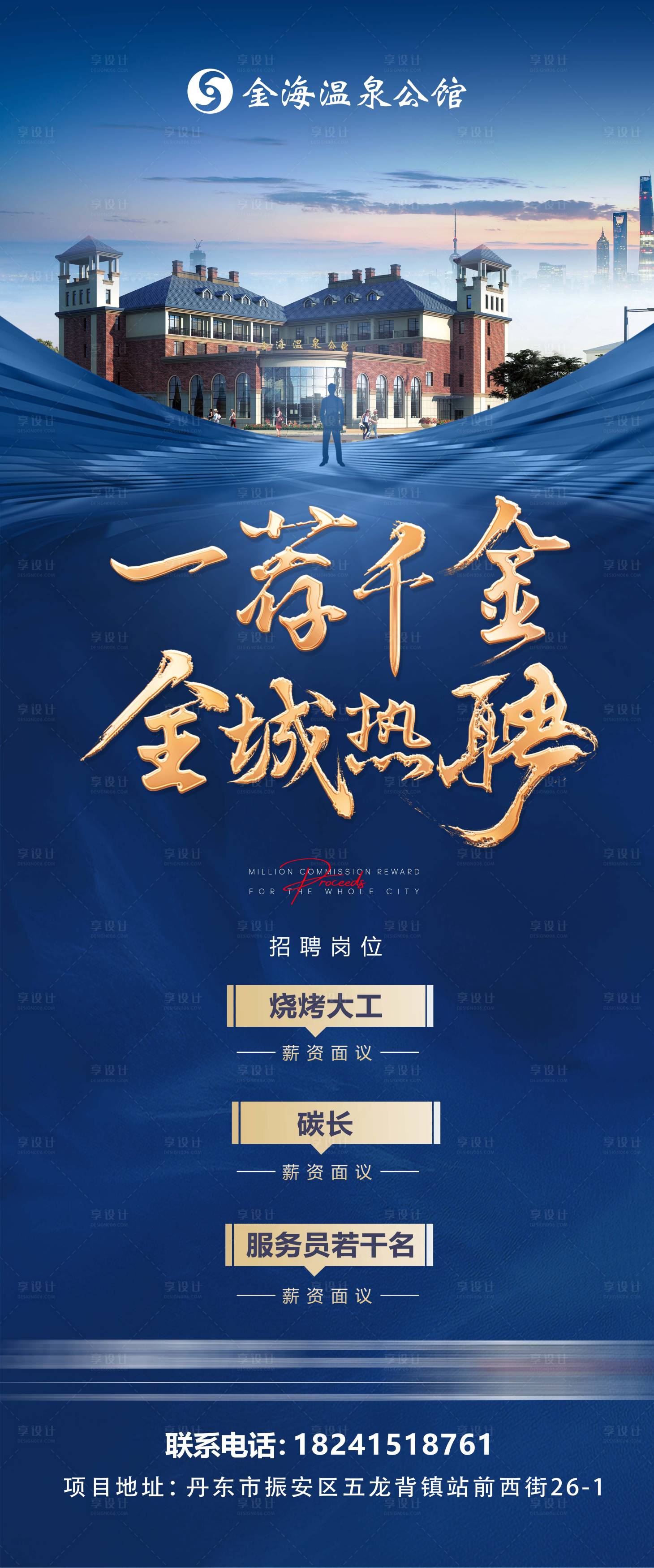 源文件下载【享设计】搜索编号：19370005019539152【地产海报招聘】