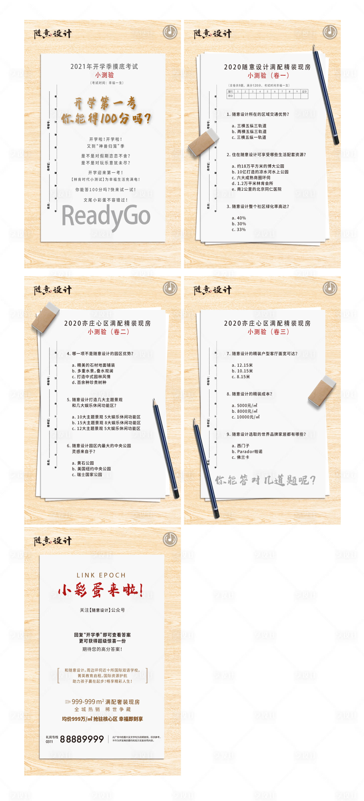 源文件下载【享设计】搜索编号：75680005183045053【开学季试卷H5专题设计】