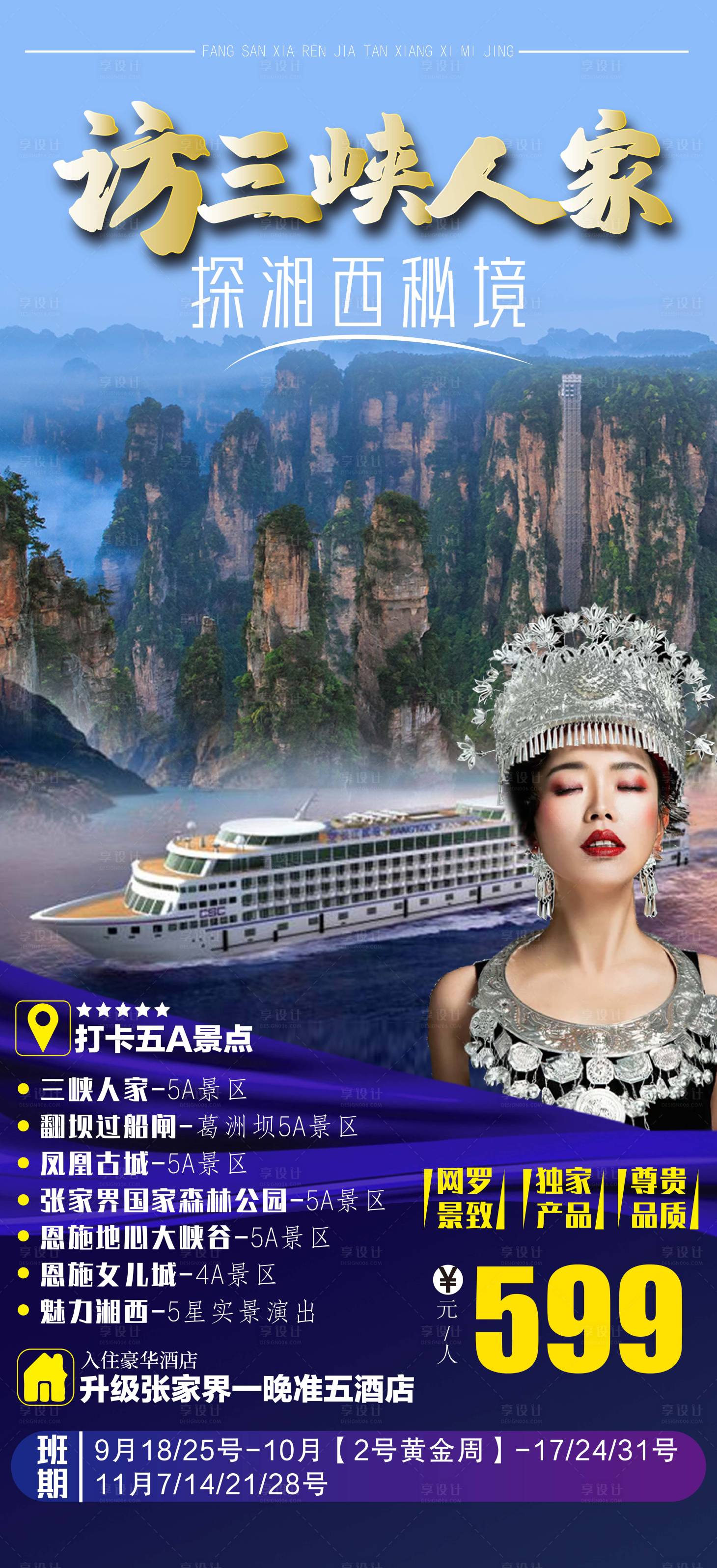 源文件下载【访三峡人家】编号：55840005065815912