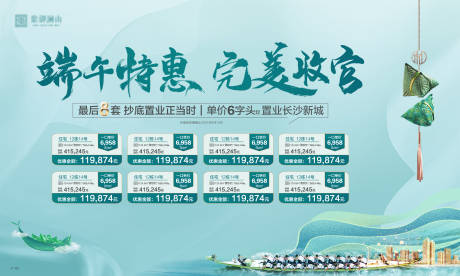 源文件下载【端午节特价房活动背景板】编号：98020005017474428