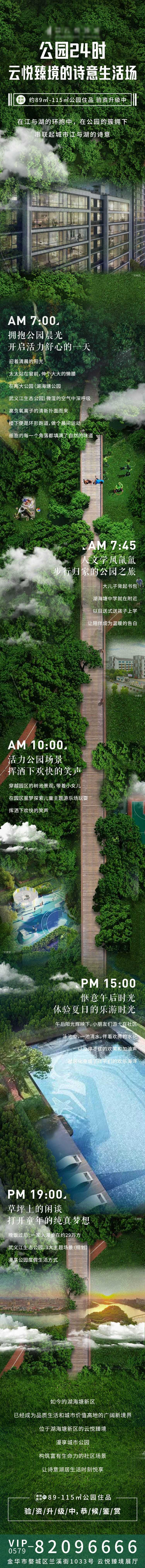源文件下载【享设计】搜索编号：98490005041718934【地产生态时间价值点配套长图】