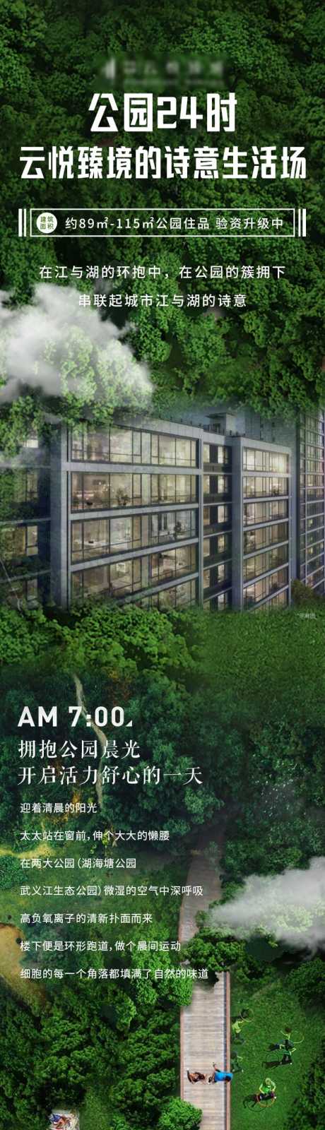 源文件下載【享設計】搜索編號：98490005041718934【地產生態(tài)時間價值點配套長圖】