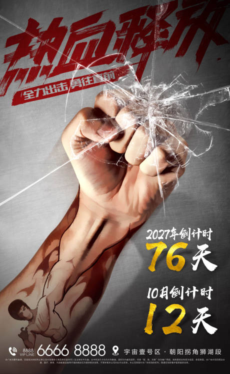 源文件下载【年底倒计时海报】编号：27480005013509140