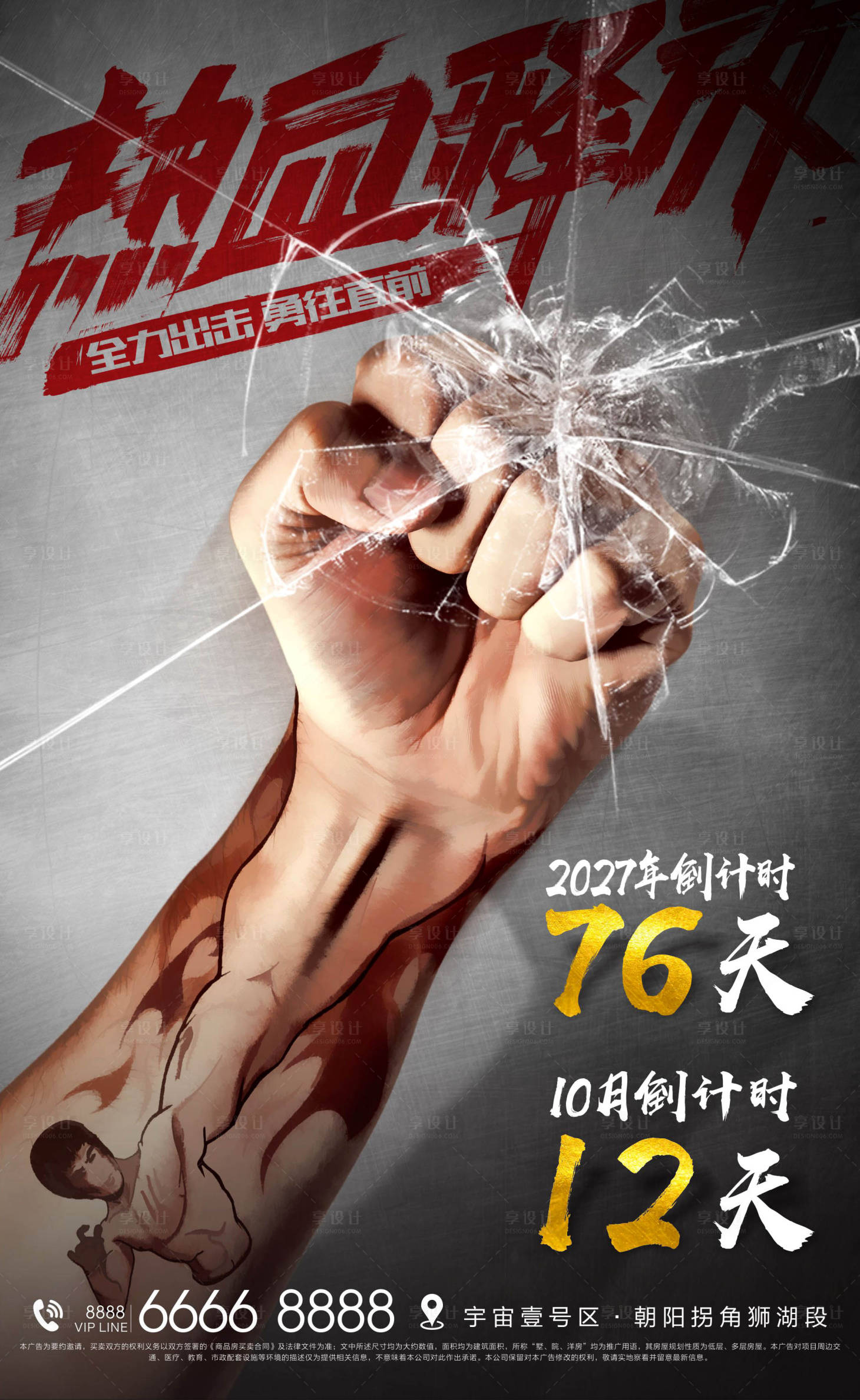 源文件下載【享設計】搜索編號：27480005013509140【年底倒計時海報】