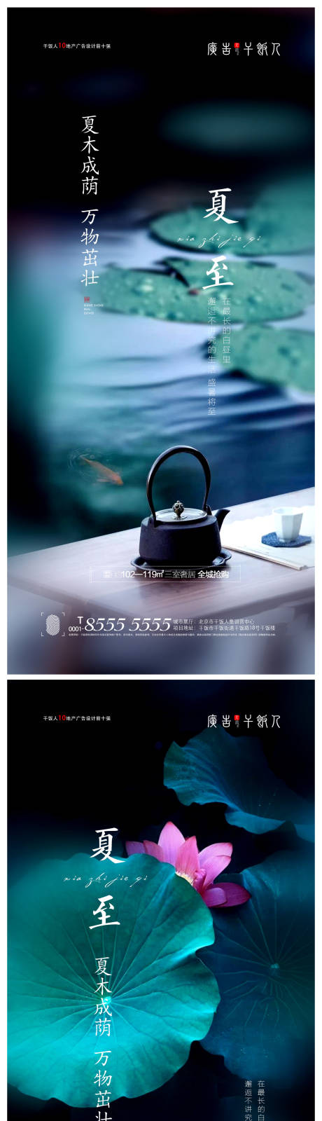 源文件下载【享设计】搜索编号：23070005082416911【地产夏至节气系列海报】