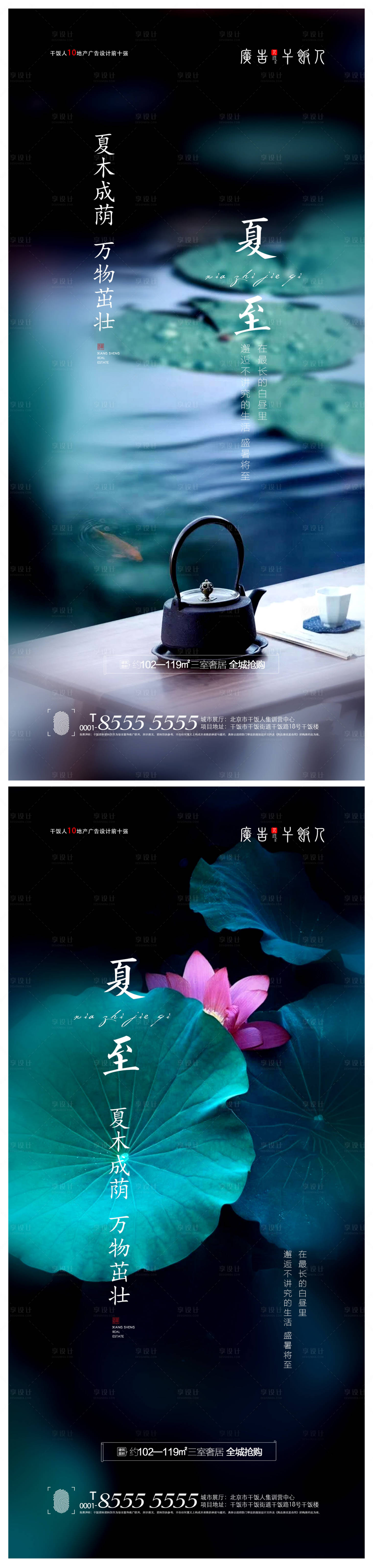 源文件下载【地产夏至节气系列海报】编号：23070005082416911