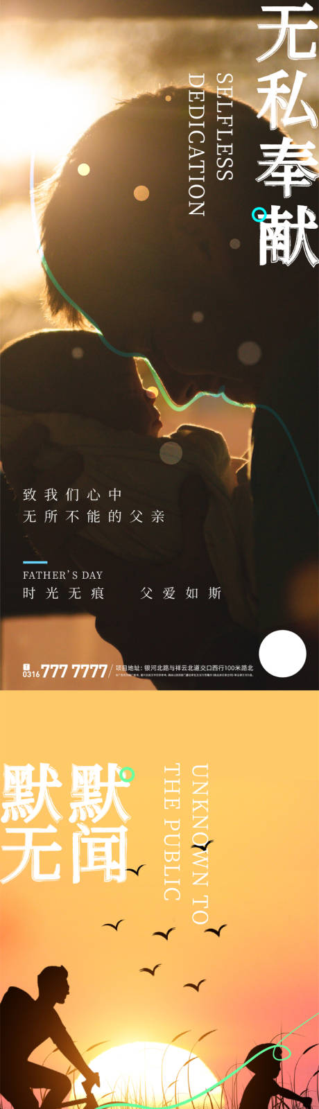 源文件下载【父亲节情怀走心系列海报】编号：95950005143176088