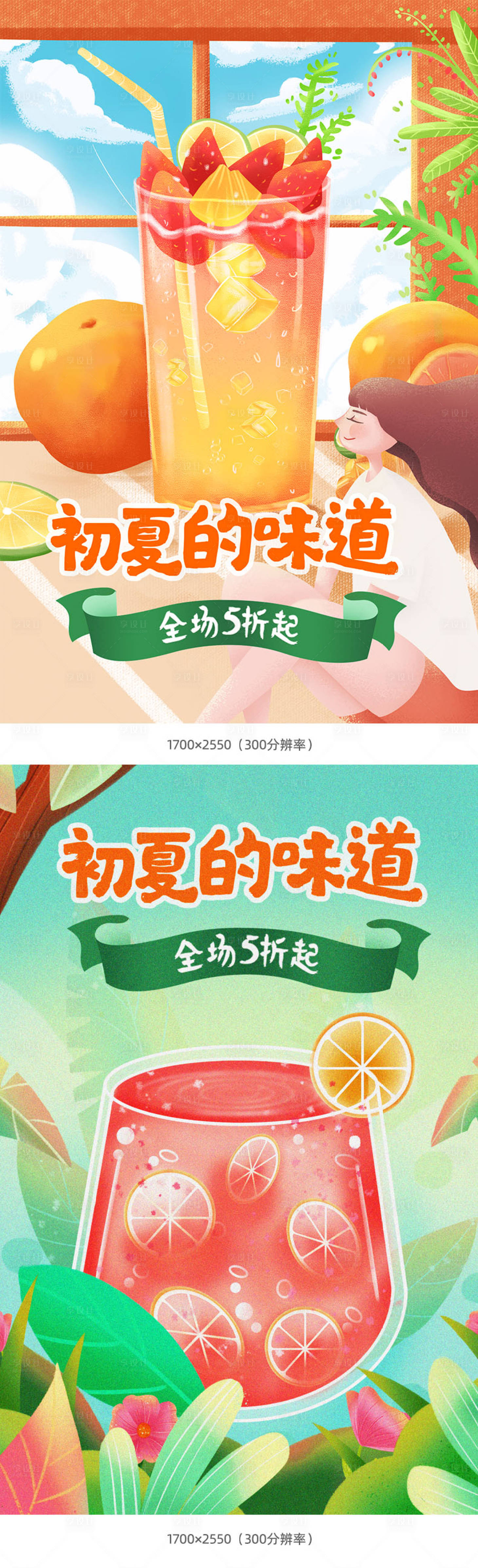 源文件下载【享设计】搜索编号：70390005348843640【夏日饮品活动插画手绘系列海报】