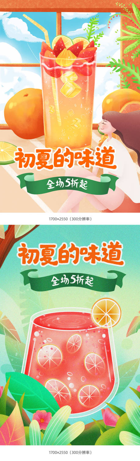 夏日饮品活动插画手绘系列海报