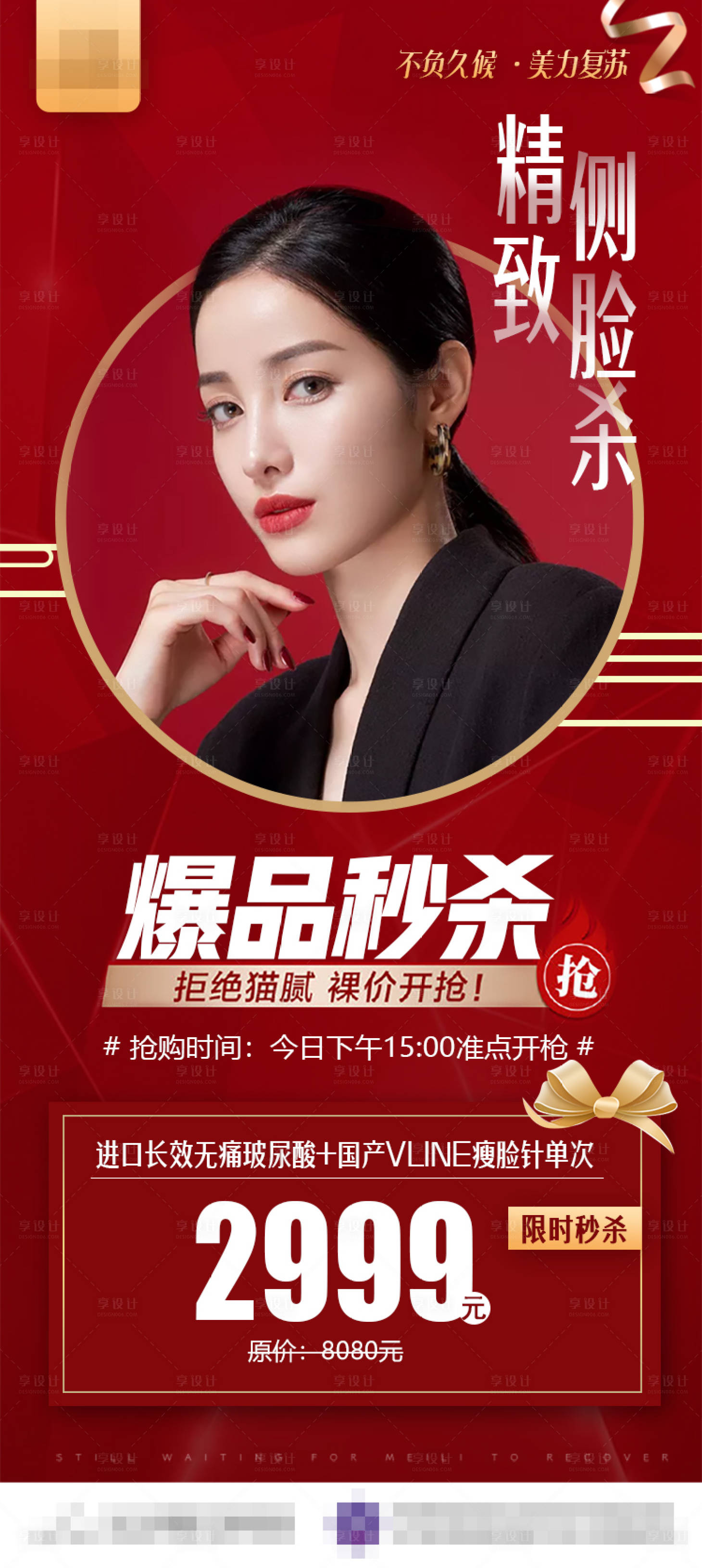 源文件下載【享設計】搜索編號：41080005041842365【醫美瘦臉紅色高端大氣海報】