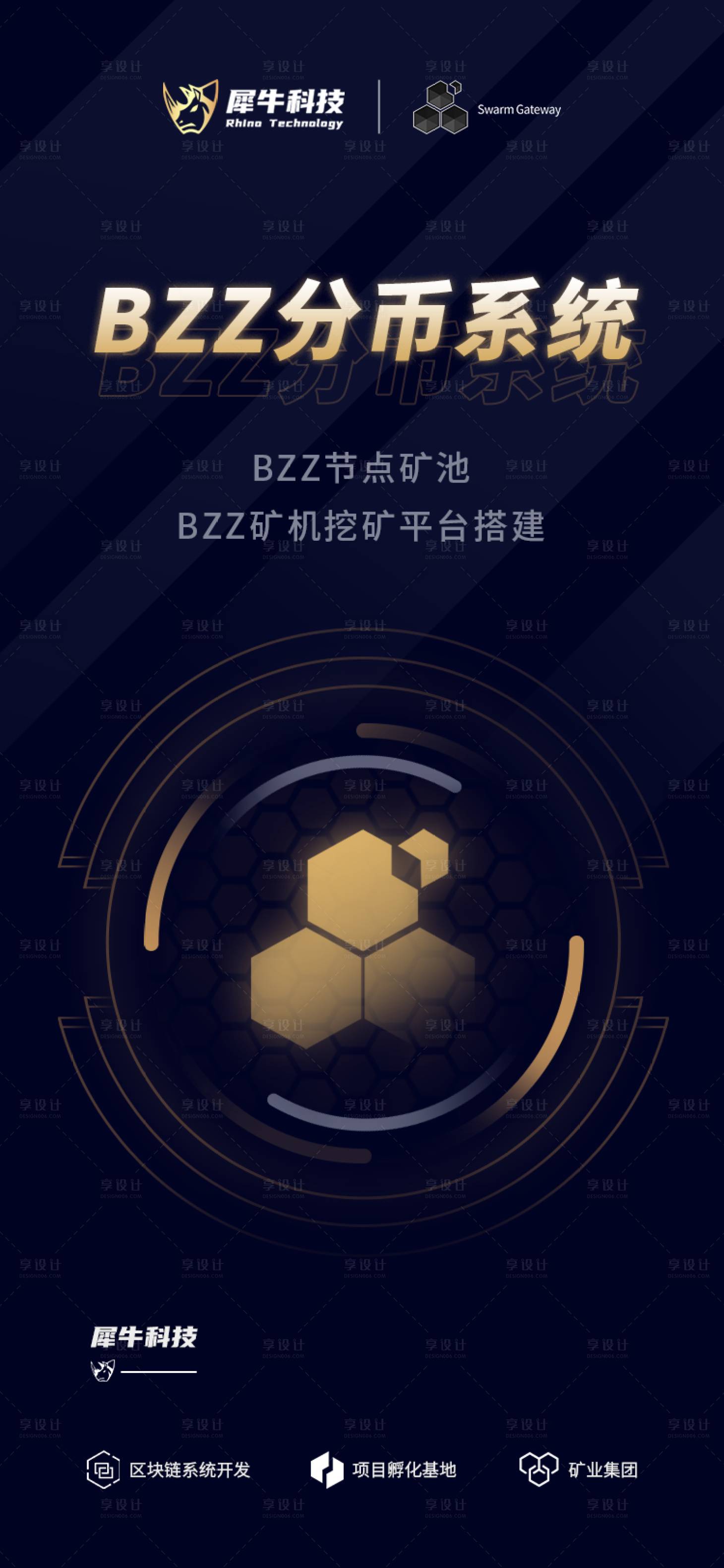 源文件下载【区块链科技海报】编号：81440005232734110