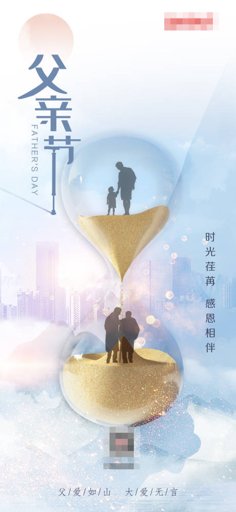 源文件下载【父亲节手机海报】编号：28860005284732384
