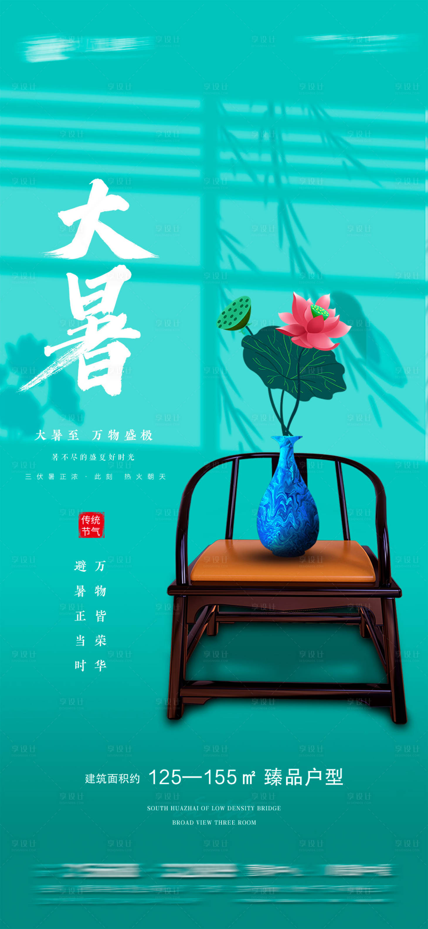 源文件下载【大暑海报】编号：17930005285478173