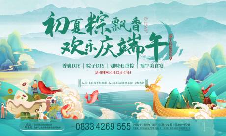 源文件下載【房地產端午節活動展板】編號：59720005049243657