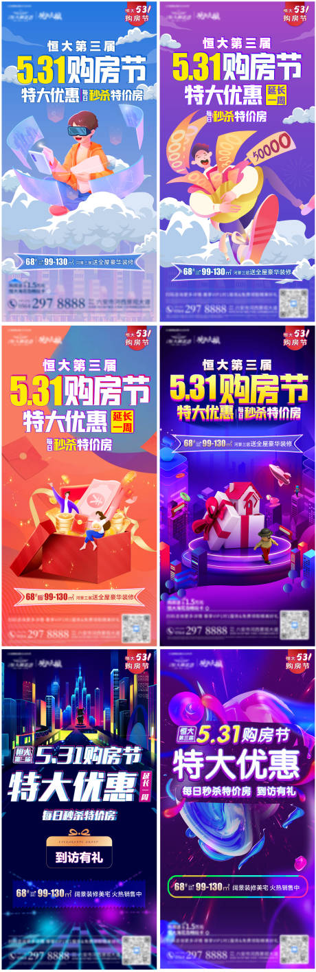 源文件下载【地产购房节系列飞机稿】编号：15890005035004422