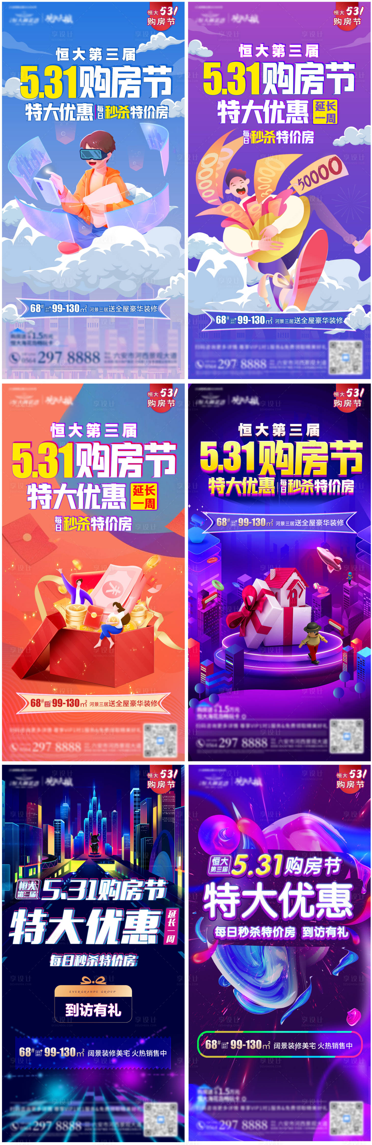 源文件下載【享設計】搜索編號：15890005035004422【地產購房節系列飛機稿】