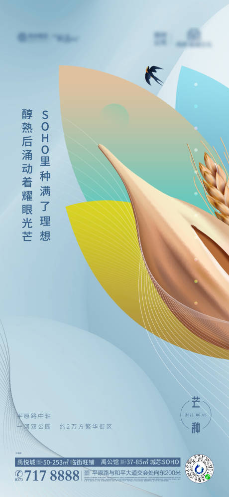 源文件下载【享设计】搜索编号：34500004969991701【芒种小满24节气麦穗节气海报】