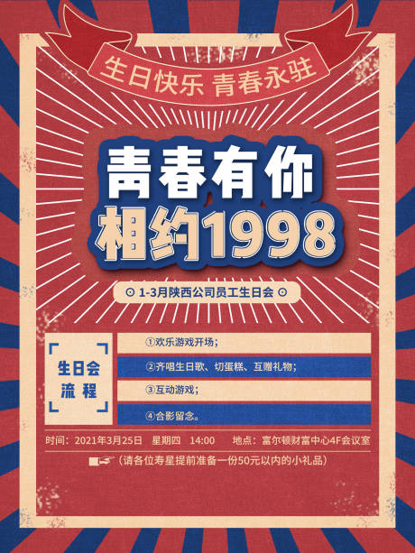 源文件下载【生日会海报】编号：20210604141932782