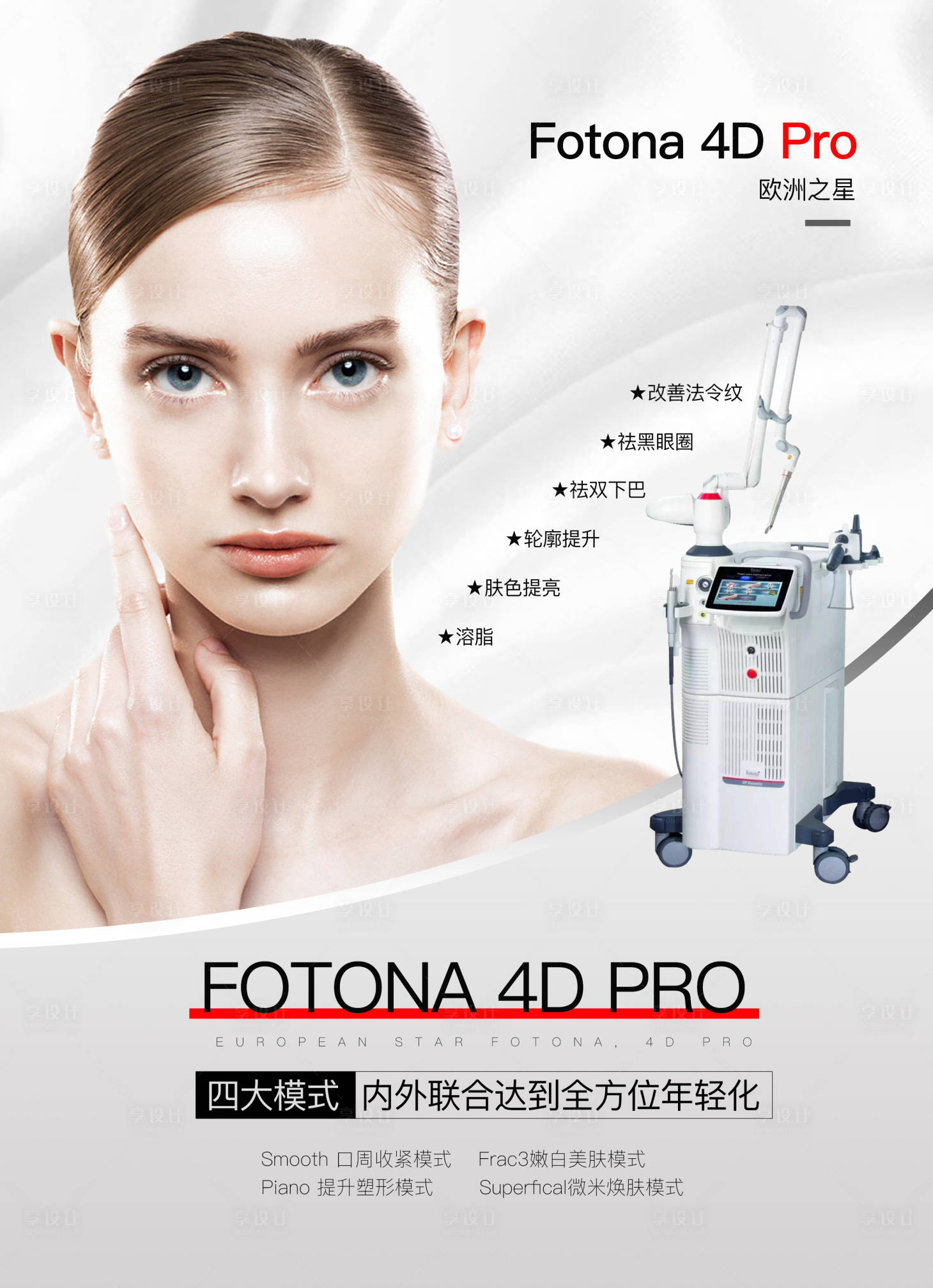 源文件下载【享设计】搜索编号：80570005068735597【高端医美海报】