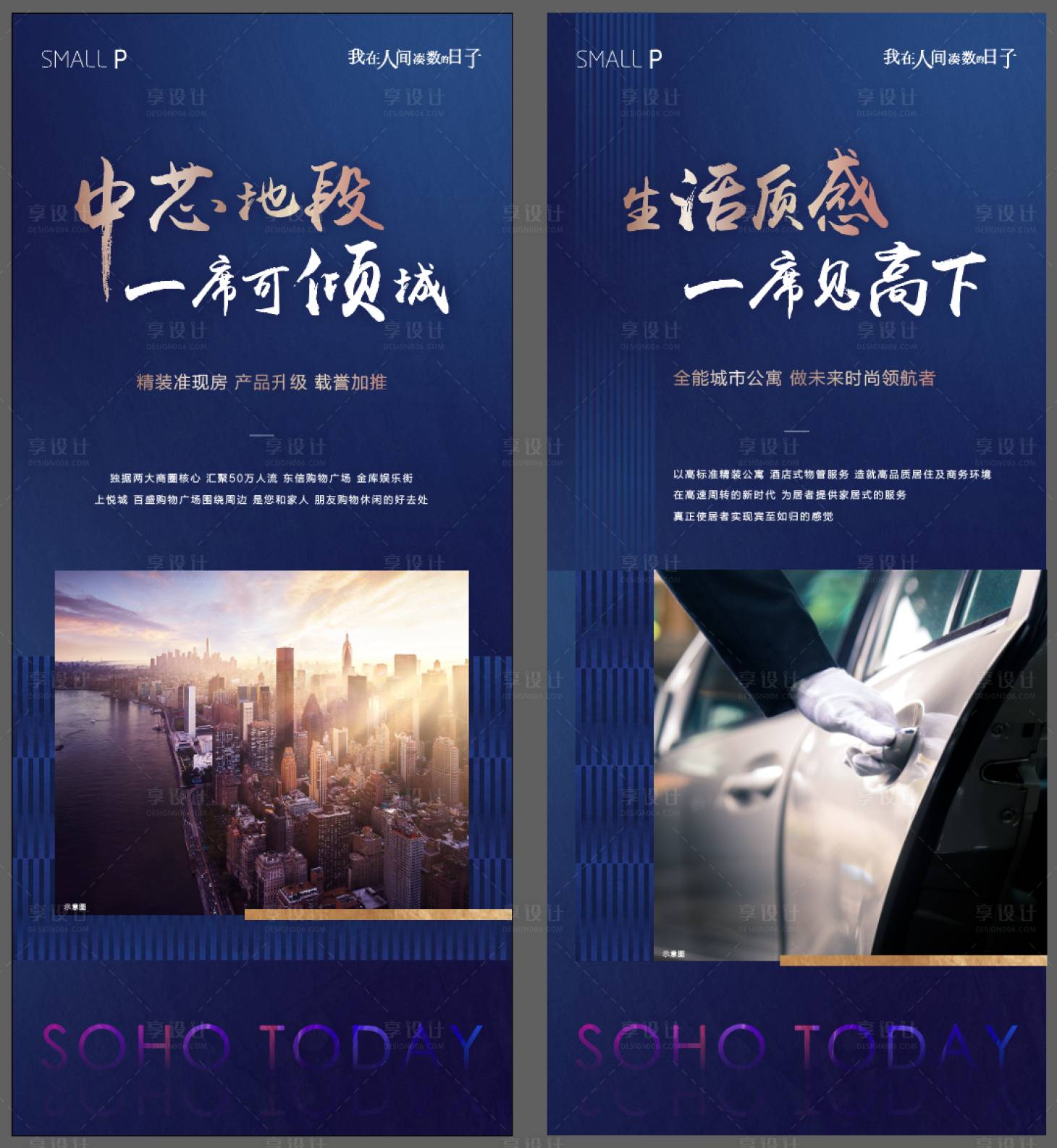源文件下载【享设计】搜索编号：79640005043416740【地产蓝色质感系列卖点展架】