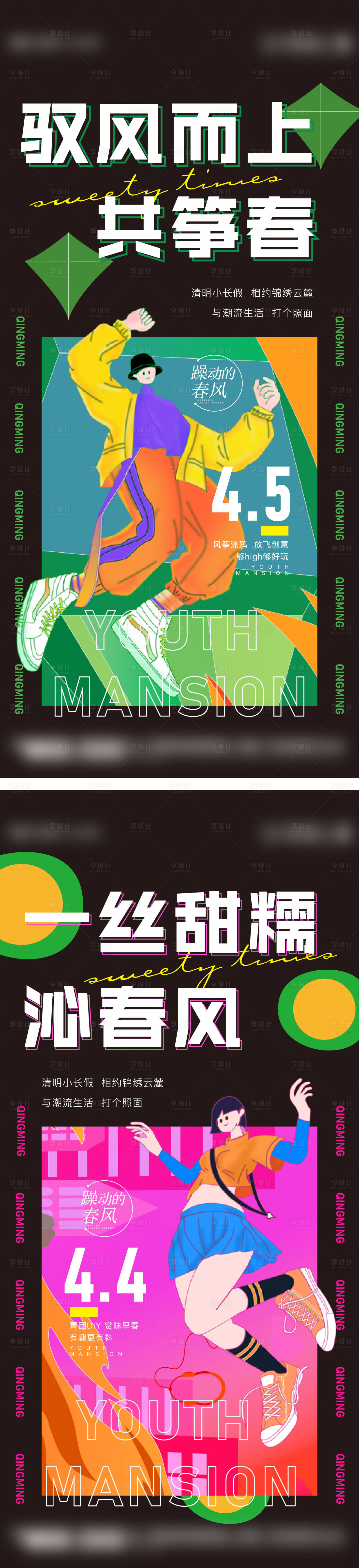 源文件下载【地产清明潮流活动系列海报】编号：69520005341202884