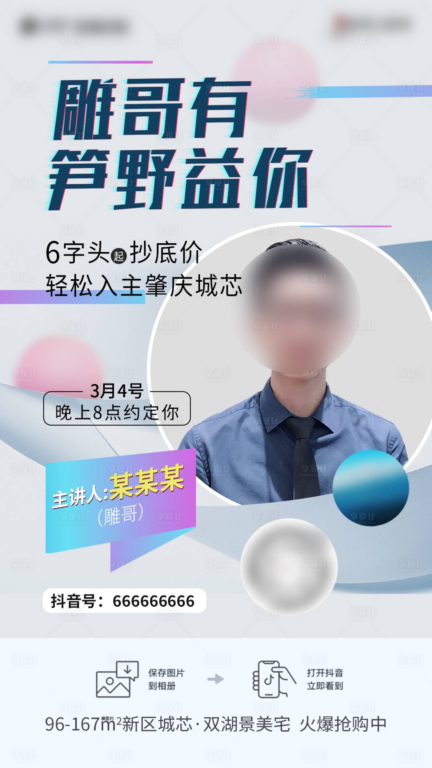 源文件下載【享設計】搜索編號：22850005341966663【直播海報】