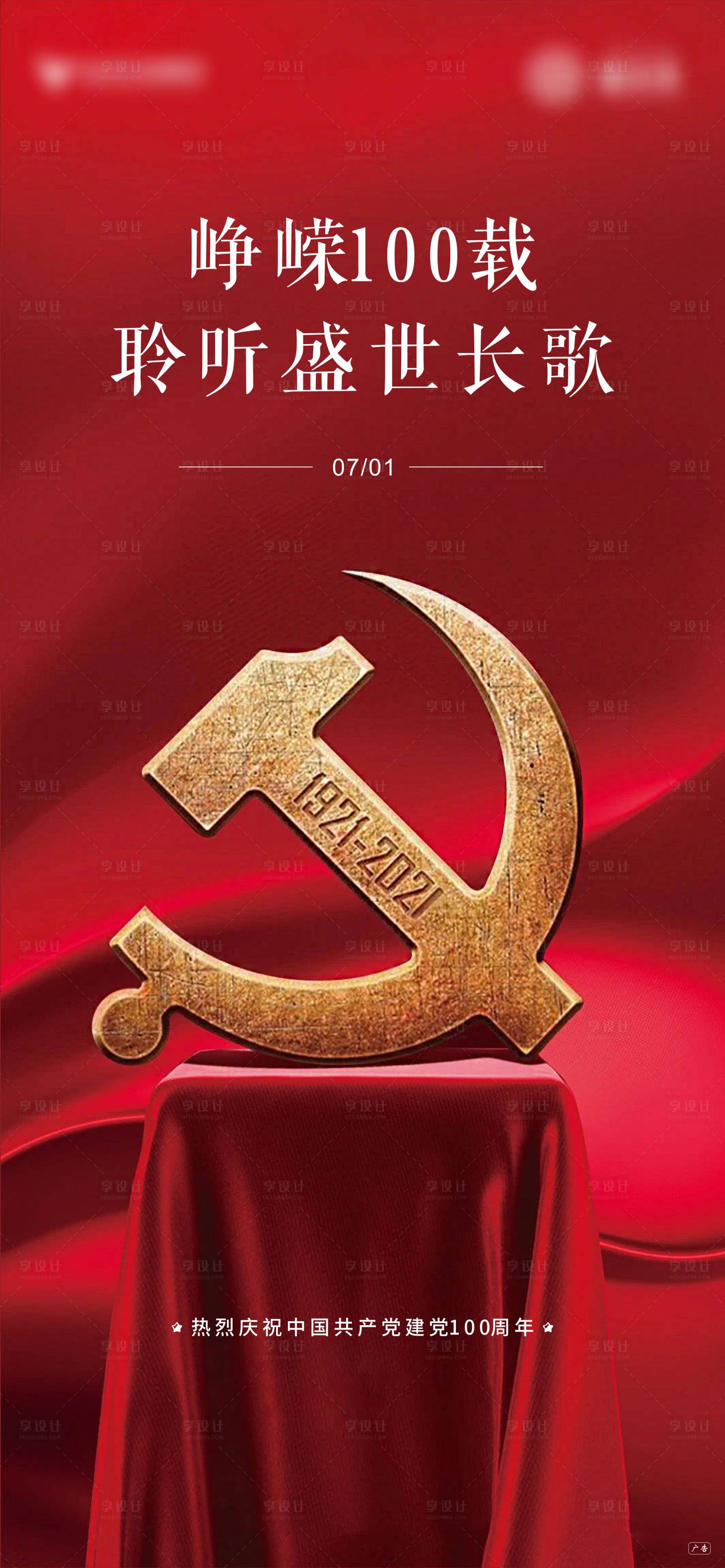 源文件下载【享设计】搜索编号：80320005355122570【建党100周年  】