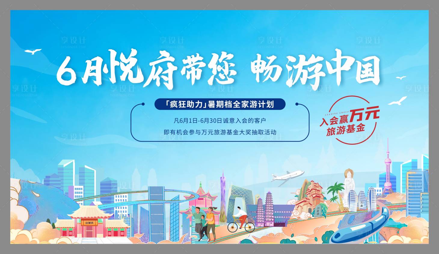 源文件下载【享设计】搜索编号：39970005343765435【畅游中国】