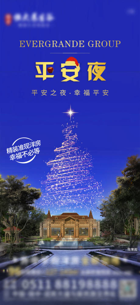 源文件下载【享设计】搜索编号：95320005237694484【平安夜】