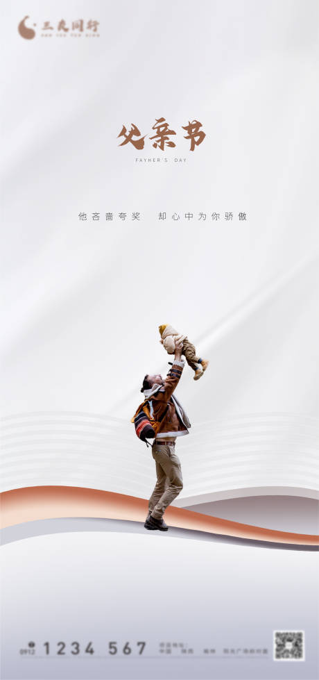 源文件下载【享设计】搜索编号：32880005161132790【父亲节系列海报1】