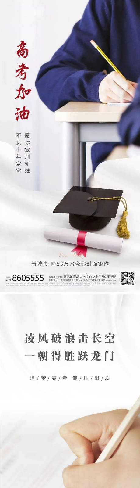 源文件下载【高考加油海报】编号：50550005013466228