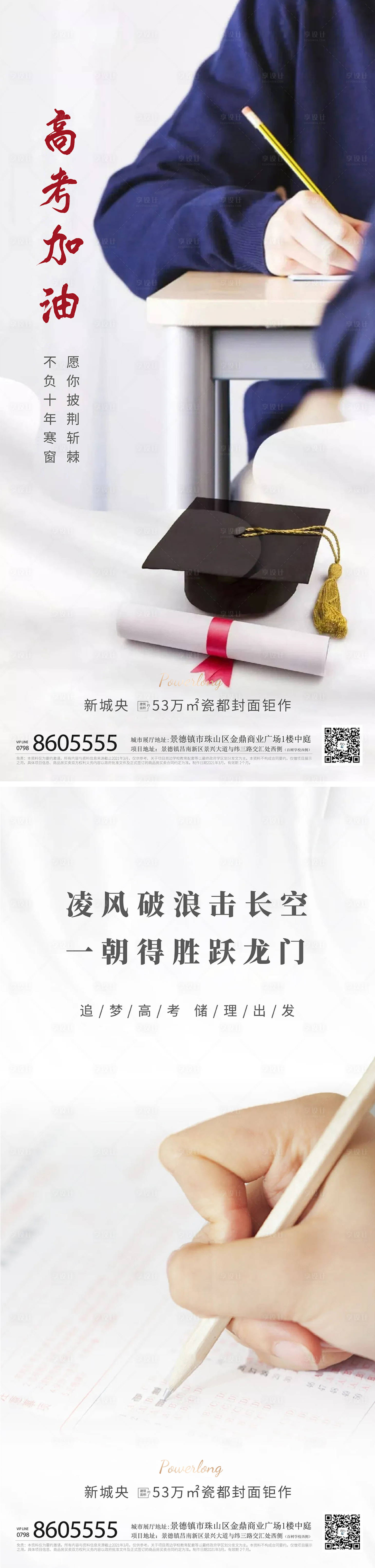 源文件下载【享设计】搜索编号：50550005013466228【高考加油海报】