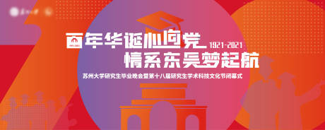 源文件下載【享設(shè)計(jì)】搜索編號(hào)：72940005350071809【科技文化節(jié)活動(dòng)展板】
