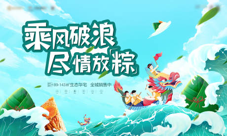 源文件下載【端午節活動主畫面展板】編號：89840005048048444