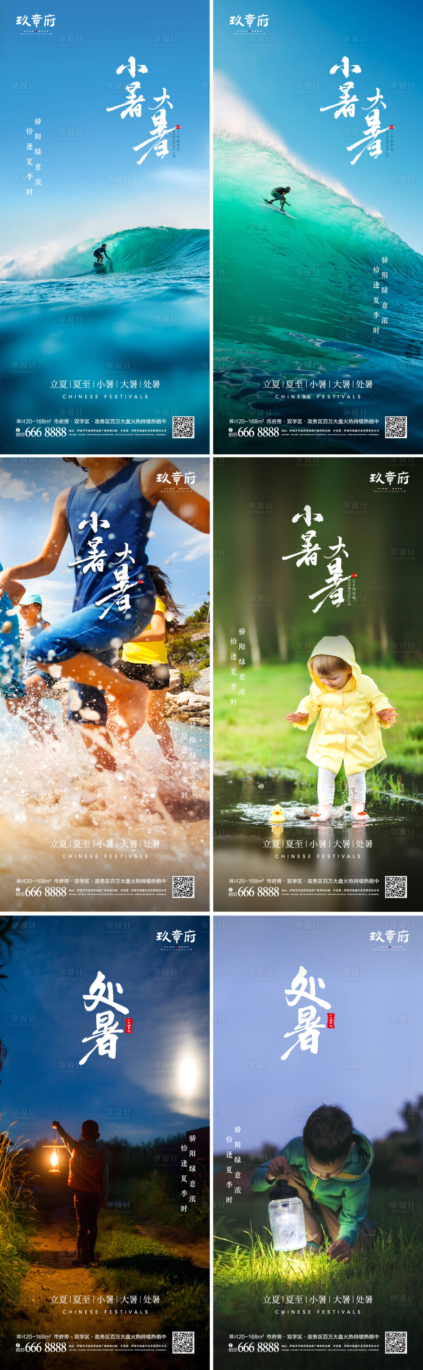 源文件下載【享設計】搜索編號：80510005305051640【小暑大暑處暑立夏夏至系列】