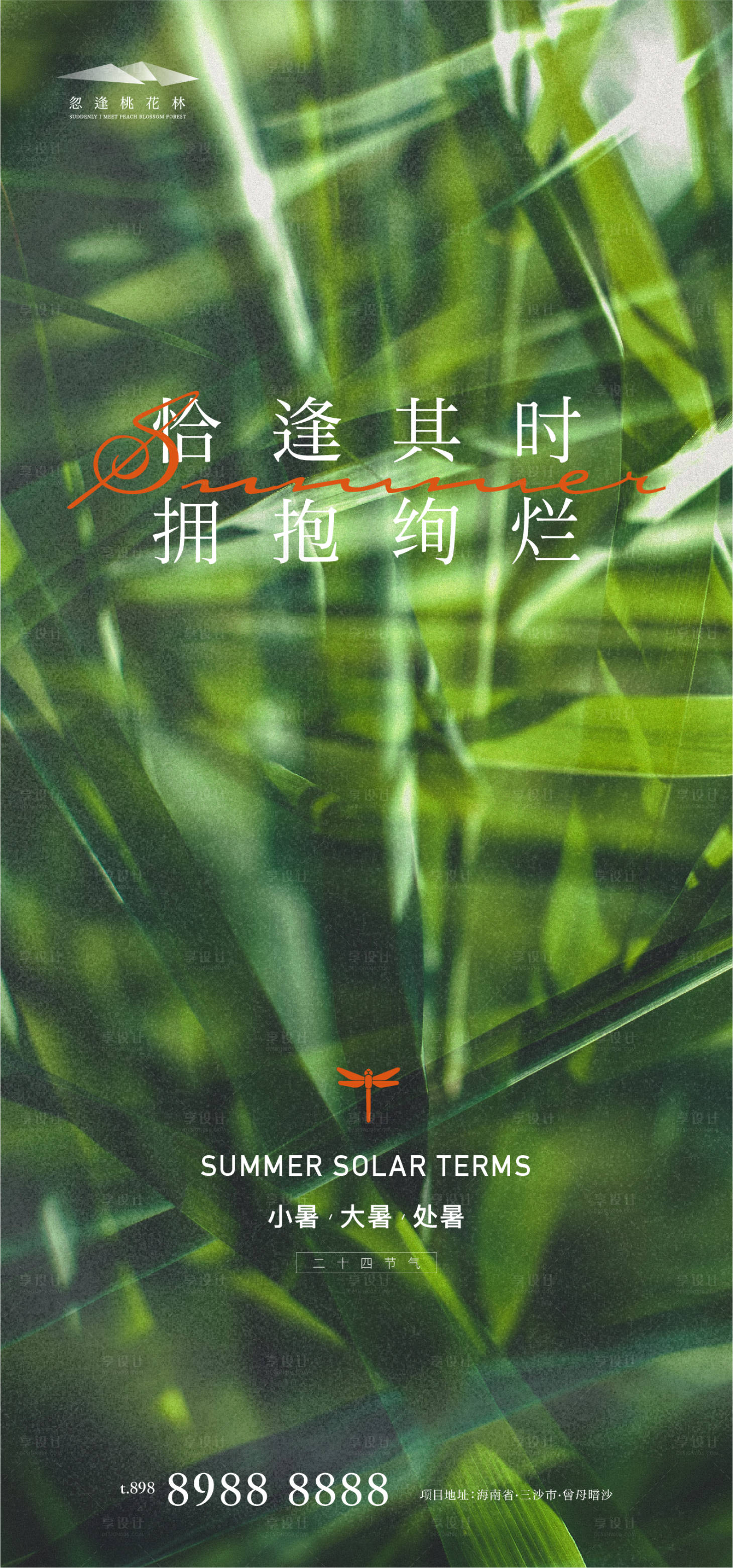 源文件下载【小暑大暑处暑】编号：57610005351823947