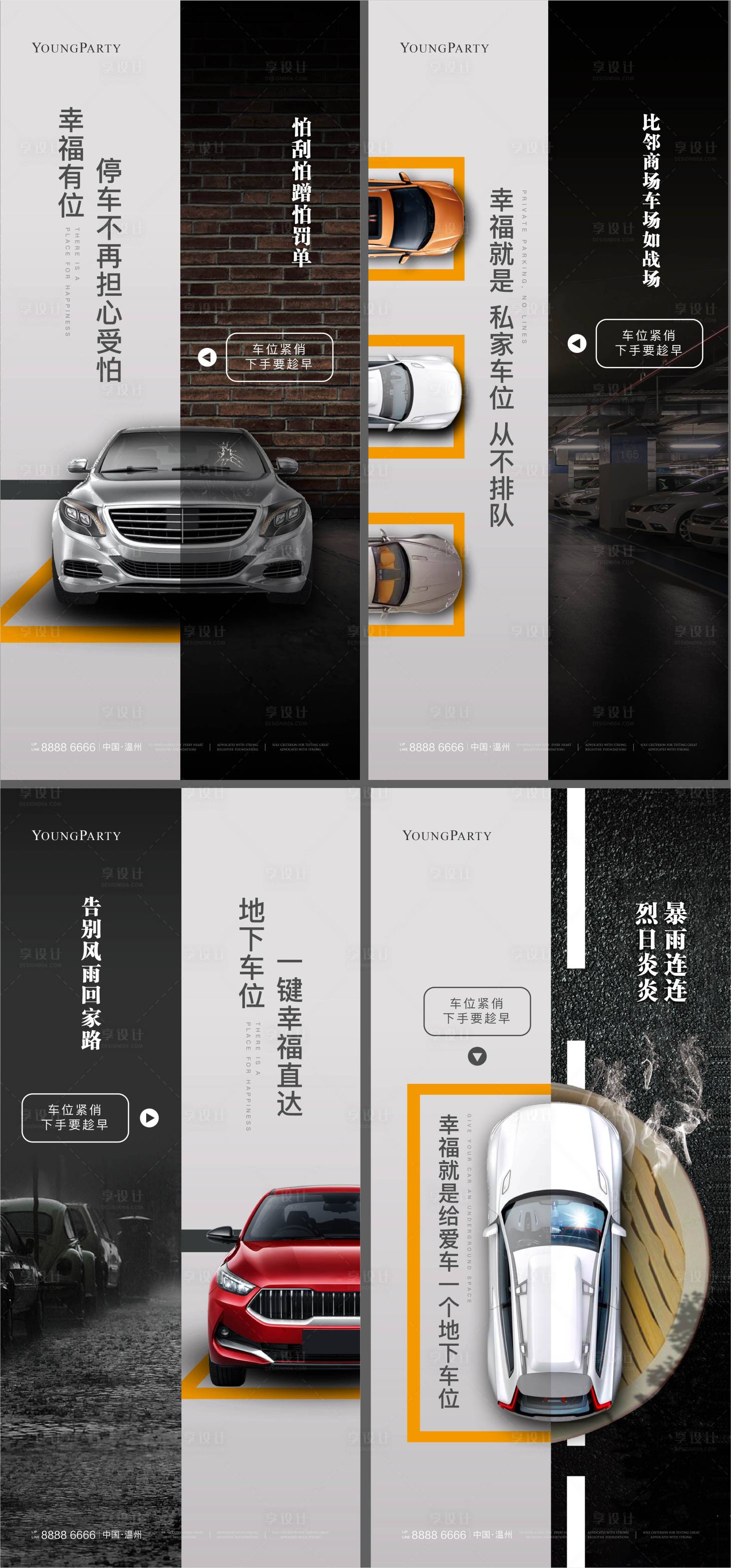 源文件下載【房地產車位系列海報】編號：98990005177293580
