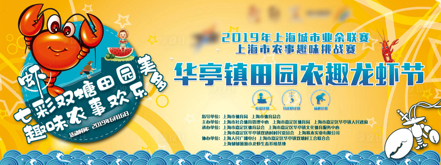 源文件下載【享設(shè)計(jì)】搜索編號：86780005150945402【摸魚釣龍蝦主背景】