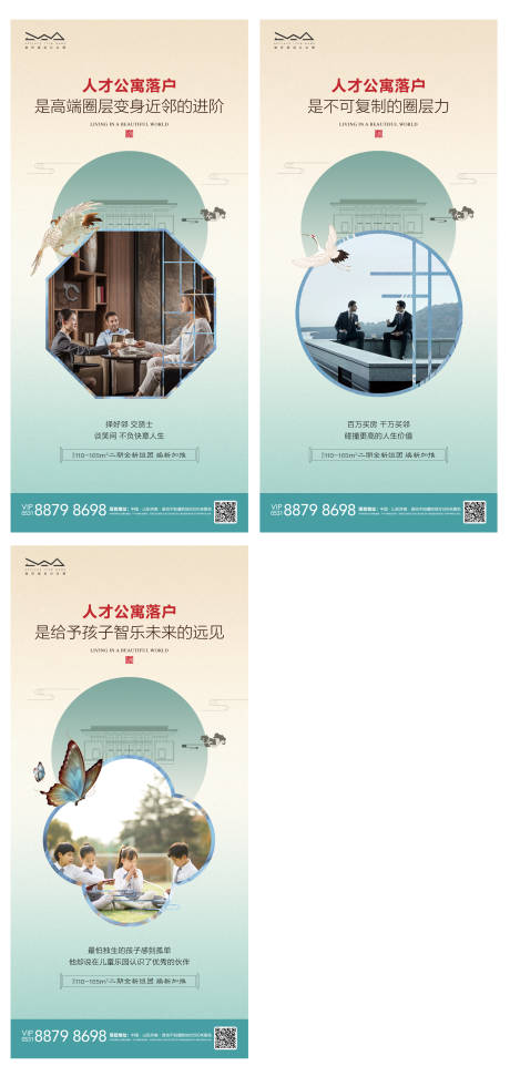 源文件下載【享設計】搜索編號：10020005146988233【新中式價值點圈層系列海報】