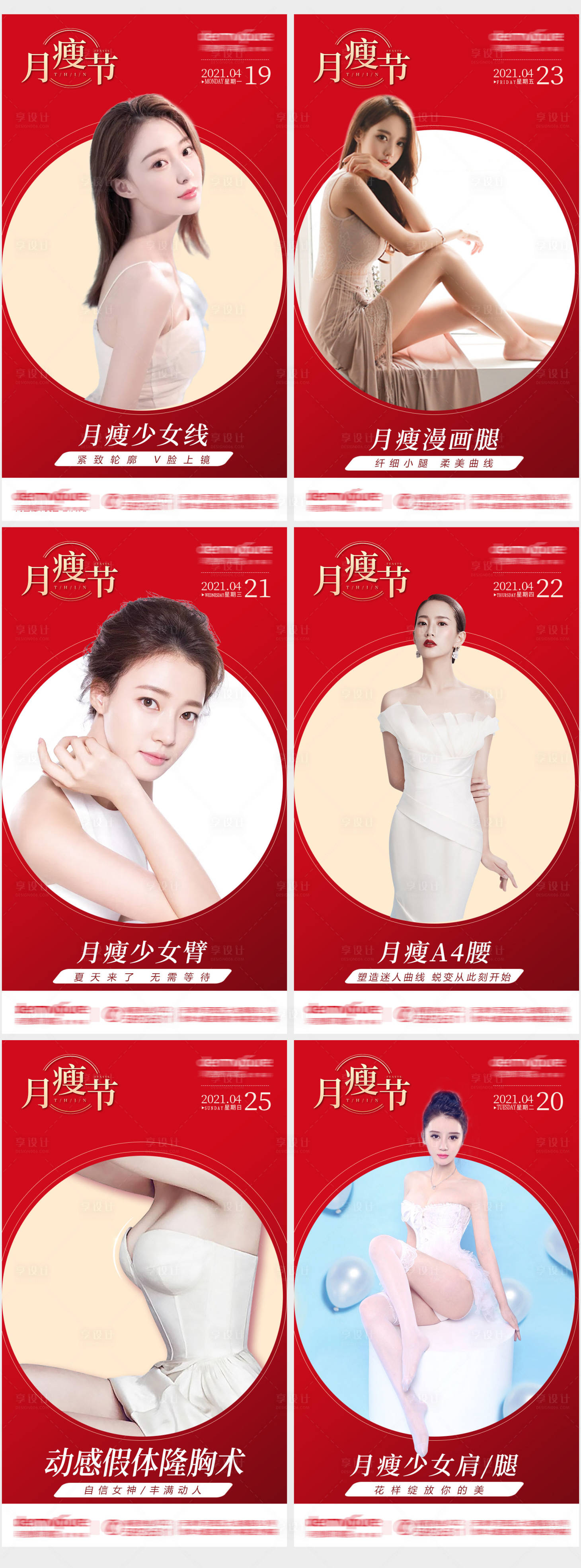 源文件下載【享設計】搜索編號：47340004952243235【月瘦節醫美系列早安圖】