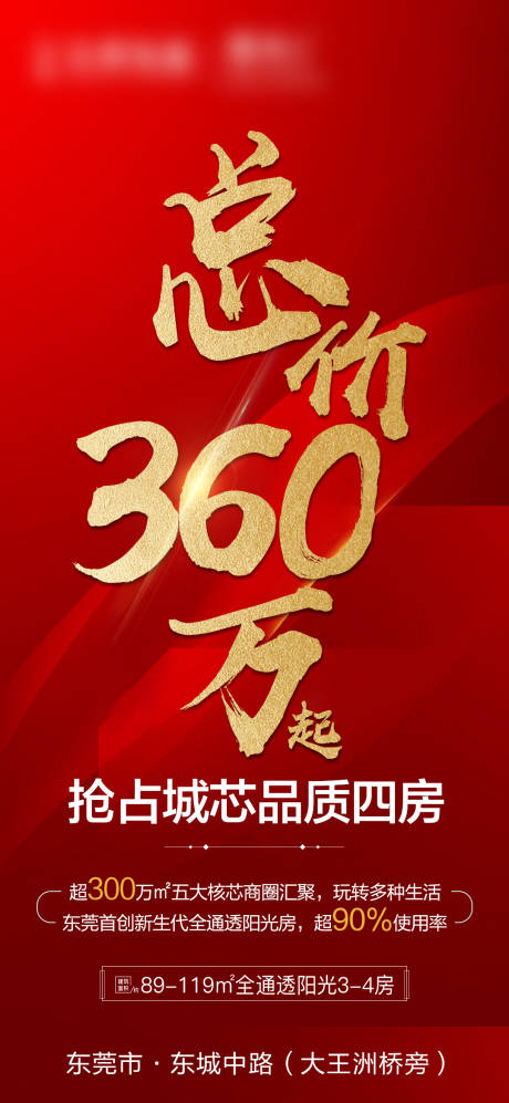 源文件下载【地产海报红盘】编号：57310005262392971