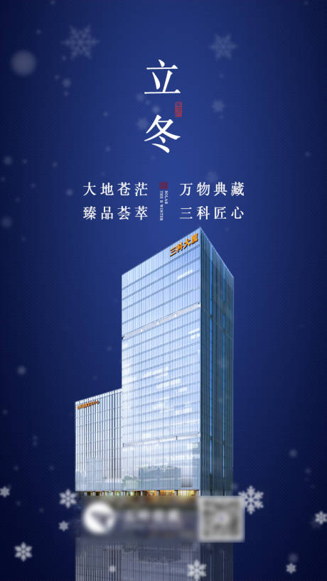 源文件下载【立冬海报 】编号：20350005222581730