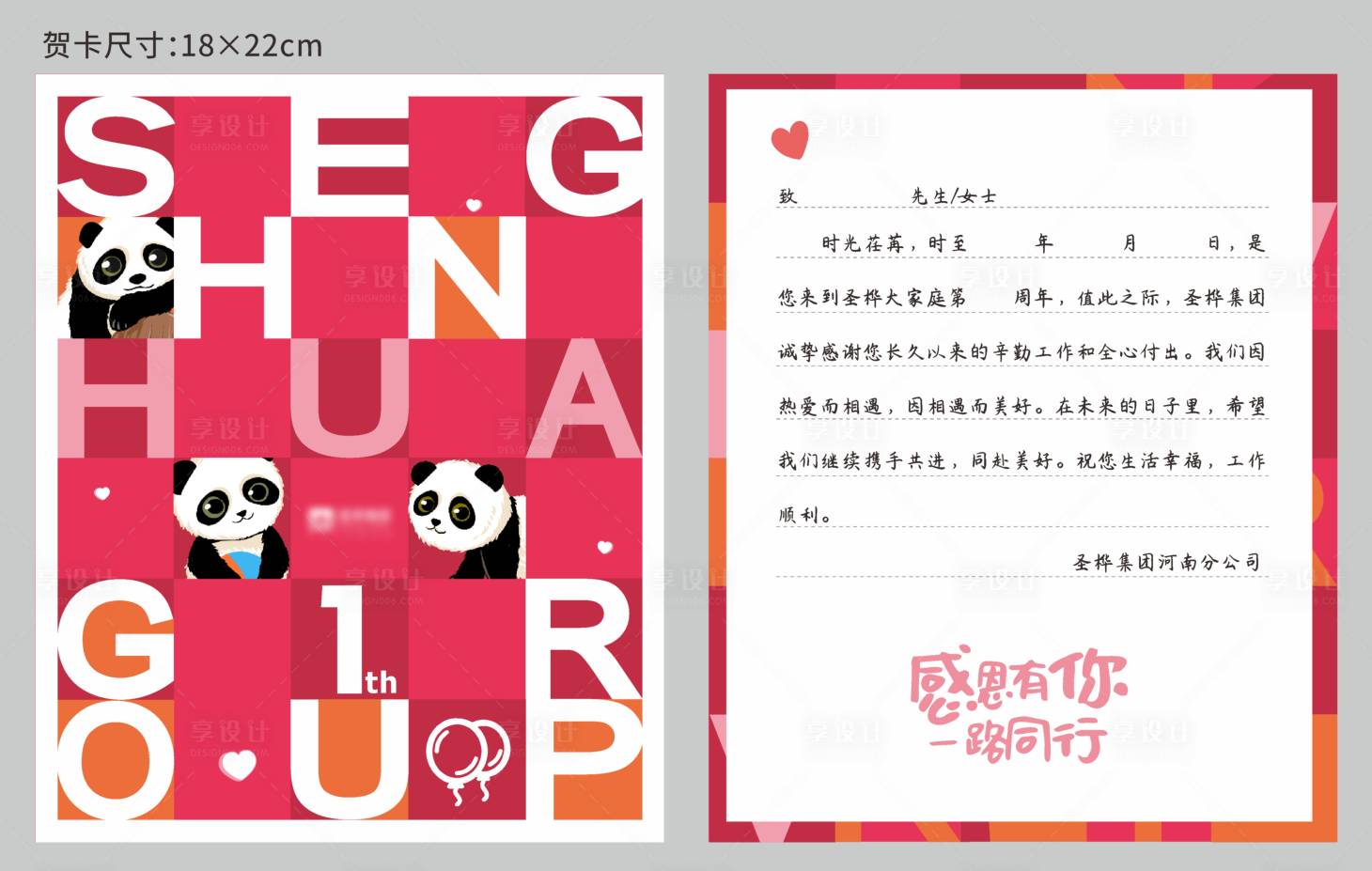 源文件下載【享設計】搜索編號：95330005223957258【周年賀卡】