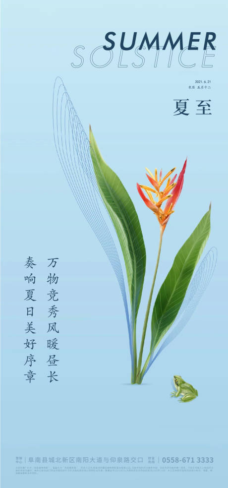 源文件下载【享设计】搜索编号：29370004981979088【夏至节气海报】