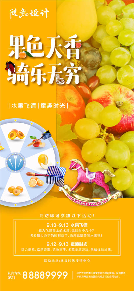 源文件下载【房地产水果木马飞镖活动海报】编号：69530005183125426