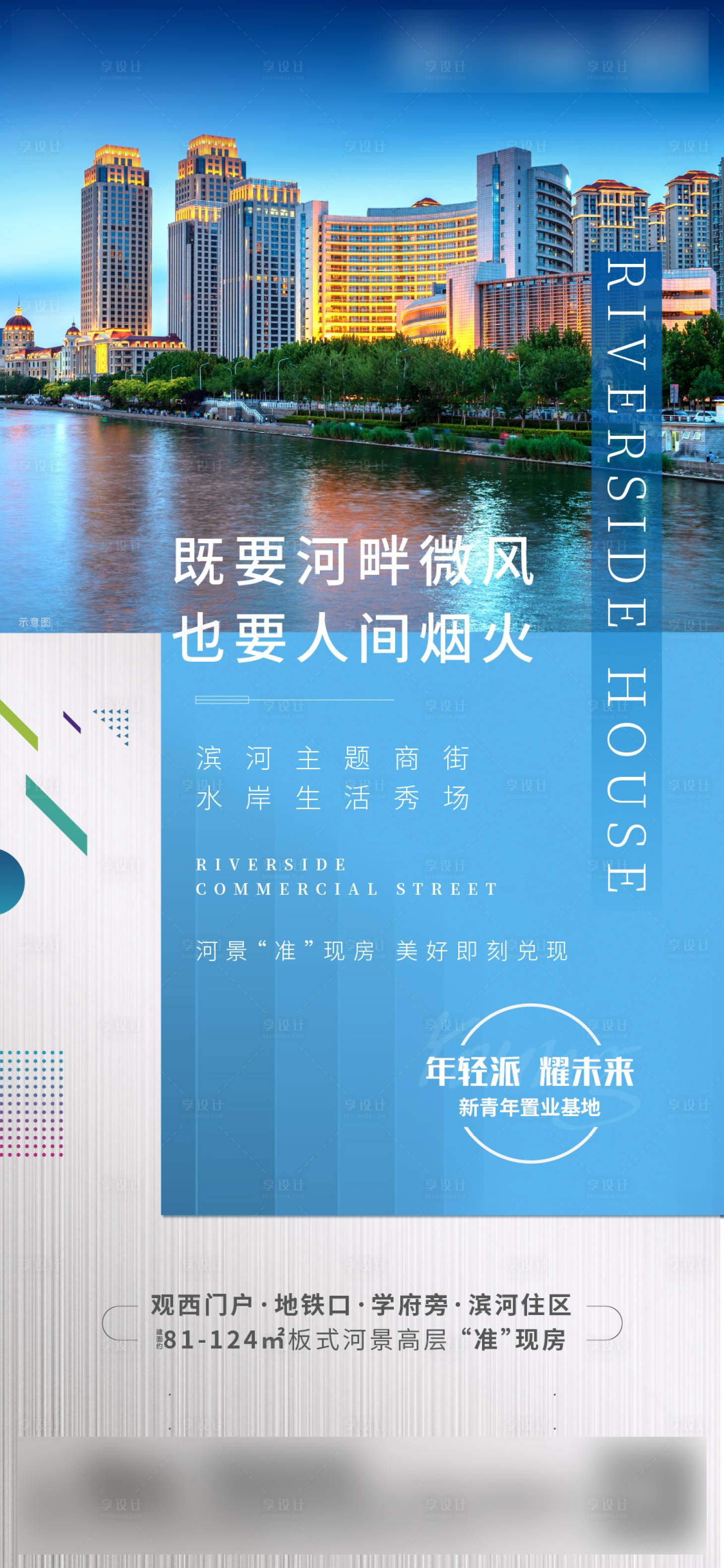 源文件下载【享设计】搜索编号：30950005117618072【地产商业街海报】