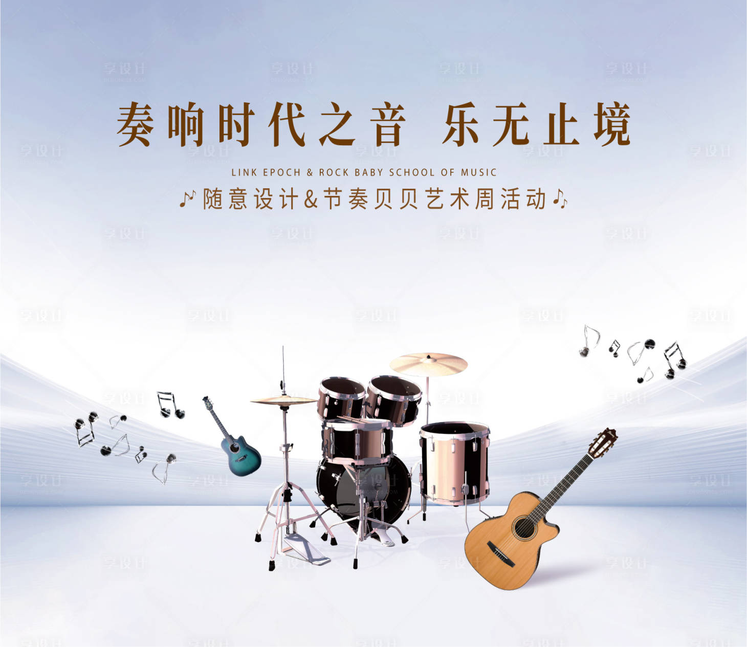 源文件下载【享设计】搜索编号：70190005192501430【音乐节活动背景板】