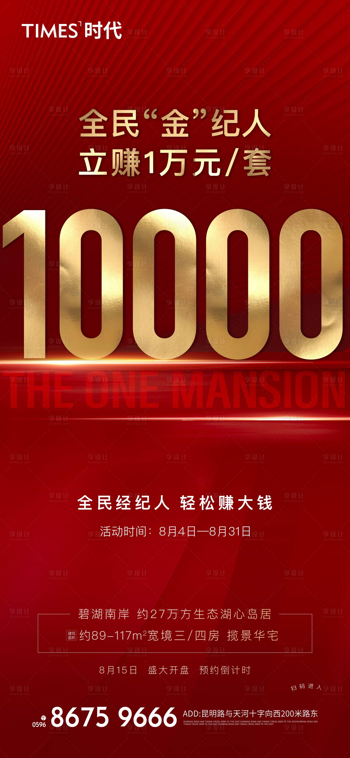 源文件下載【享設計】搜索編號：62140005289998883【地產  價值點 商業 賣點 營銷  】